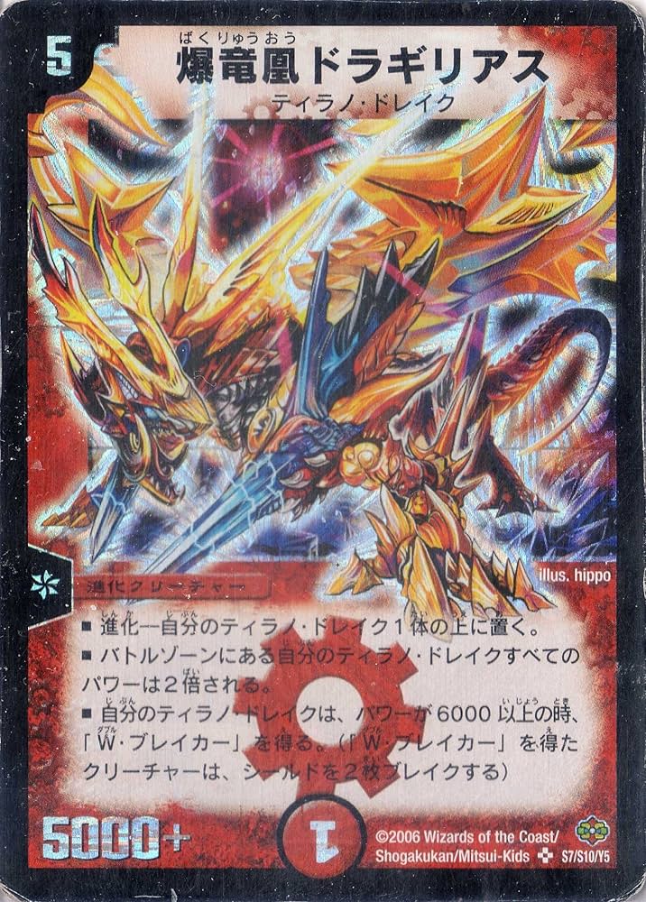 Amazon.co.jp: デュエルマスターズ DM19-S07-S 《爆竜凰